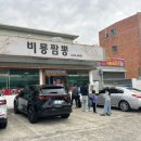 비룡짬뽕 | 구미3대짬뽕맛집 비룡짬뽕 알탕짬뽕 주말 웨이팅 후기 내돈내산 솔직후기