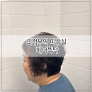 의정부역헤어샵 염색 잘하는곳 똑딱헤어