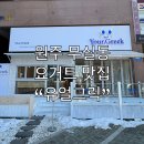 유얼그릭 이미지