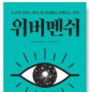 위버멘쉬
