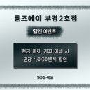 세븐일레븐 부평2호점 | [인천 부평 룸즈에이 부평2호점] 2025, ALEx