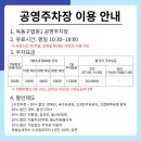 구법원 공영주차장