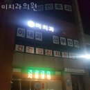 미치과의원 이미지