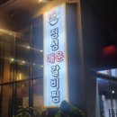 팔도갈비찜 이미지