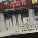 7번가생고기 이미지