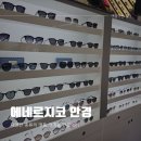 에네르지코안경 이미지