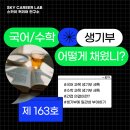 리밋수학학원 | 국어,수학 과목 생기부 어떻게 채웠니?ㅣ국어생기부...에이전트세특 인천청라생기부학원 국어수학수행평가