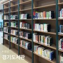 중앙도서관 b1층, 3층, 4층 | [광교] 경기도서관 : 아이와 함께 가기 좋은 복합문화공간
