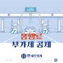 국제LPG충전소 | 하이패스 통행료 부가세 공제될까? 민자도로와 한국도로공사 차이