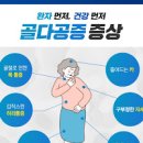 골다공증 증상 가지 수치 검사 골다공증에 좋은 음식 이미지