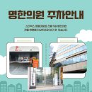명한의원 이미지