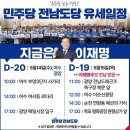 5월15일 이재명후보 유세일정 이미지