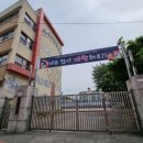 서울이수초등학교 이미지