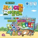 보드게임속 교과서놀이 이미지