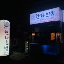 한라초밥