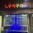 어부회식당 이미지