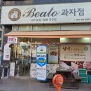 베아또 이미지
