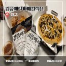 빅싸게야채 | 맘스터치신메뉴 김풍매직 야매컬렉션 내돈내산후기(가격, 맛, 할인)
