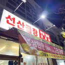 배달의선산곱창 | 울산 북구 산하동 선산곱창