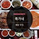 족가네 배방점 이미지