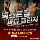 넥스트짐이천헬스PT 티스토리