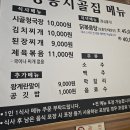 시골집청국장 이미지
