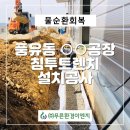 (주)푸른환경 이미지