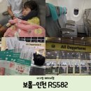 582 | [아기랑 보홀 해외여행] 에어서울 보홀-인천 RS582 탑승 후기/ 보홀 팡라오 국제 공항 공항세 러기지...