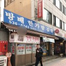 방배한가람