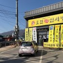 먹서방생고기 | 포천힐스cc맛집,포천맛집,포천점심,고모리호수#포천신서방,돼지짜글이와 닭다리곰탕솔직후기