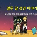 열두달이야기