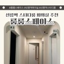 선릉역 회의실 룸룸스페이스 선릉역공간대여 깔끔한 스터디룸 후기