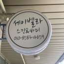 벨라발관리 이미지