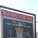 로스터리 락온