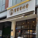 덮밥장사장(청라점)