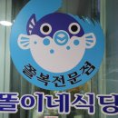 똘이네식당 이미지