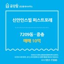 신안탑공인중개사사무소 이미지