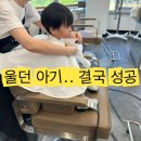 대보미용실 | 아기 미용실 후기 24개월, 대성통곡에서 적응까지 (유아 미용실 꿀팁)