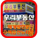 뉴우리공인중개사사무소 이미지