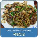 가가반점 이미지