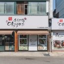 보은대추닭강정