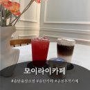 새천년미소 노동조합 | 송탄 커피 맛집 공정무역원두 모이라이카페 후기!