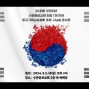 삼일만세운동 105주년 기념 시낭송 (유일한 슬픔/유관순, 낭송 김영옥) 이미지