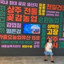 상주곶감공원 야외 이미지