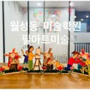 필아트미술학원 - 춘천시 춘천로 306-5 | 필아트미술학원