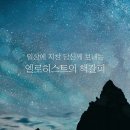 유월절과 하나님의 축복 / 하나님의교회 세계복음선교협회 이미지