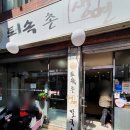맛나빈대떡 이미지