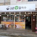 시장생칼국수 이미지