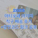 (주)드림애로우 | 예비맘 필수템🩵 아티포페 아기띠 직구 배송 후기 + 할인코드 링크 공유!