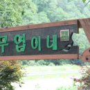 낙산계곡펜션 이미지